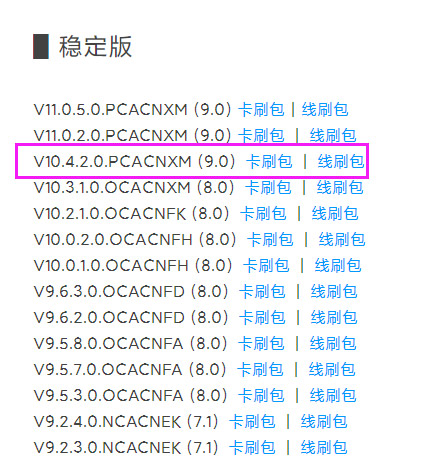 MIUI11降级到MIUI10的操作步骤（米6）