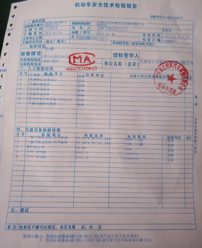 在上海外地牌照车辆异地年检流程