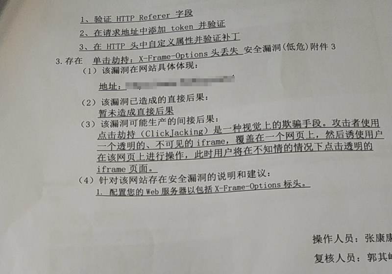 修复网警检测到的网站漏洞