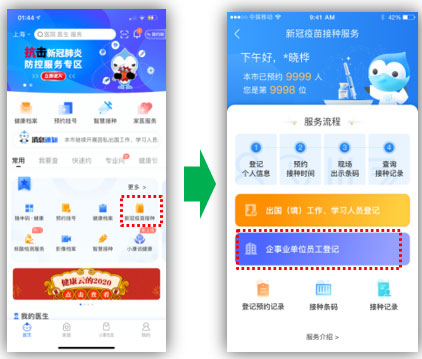 魔都新冠疫苗接种记