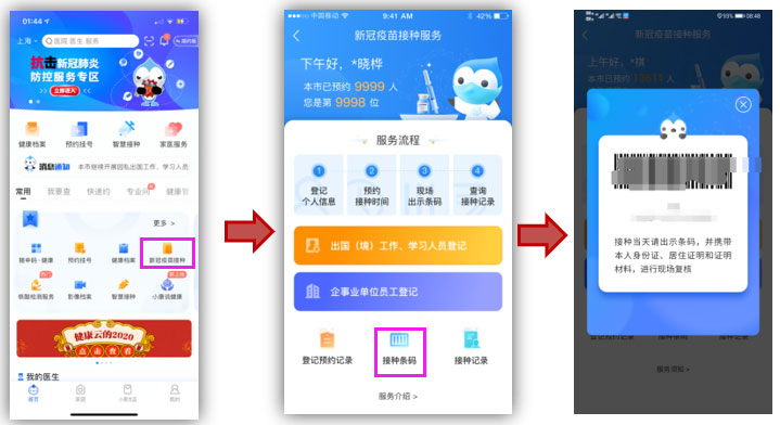 魔都新冠疫苗接种记