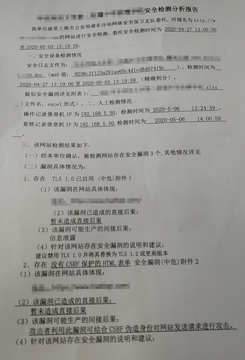 修复网警检测到的网站漏洞