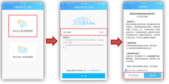 魔都新冠疫苗接种记