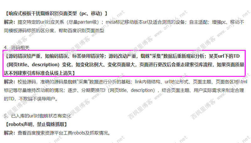 尝试挽救一下我的SEO——缘起