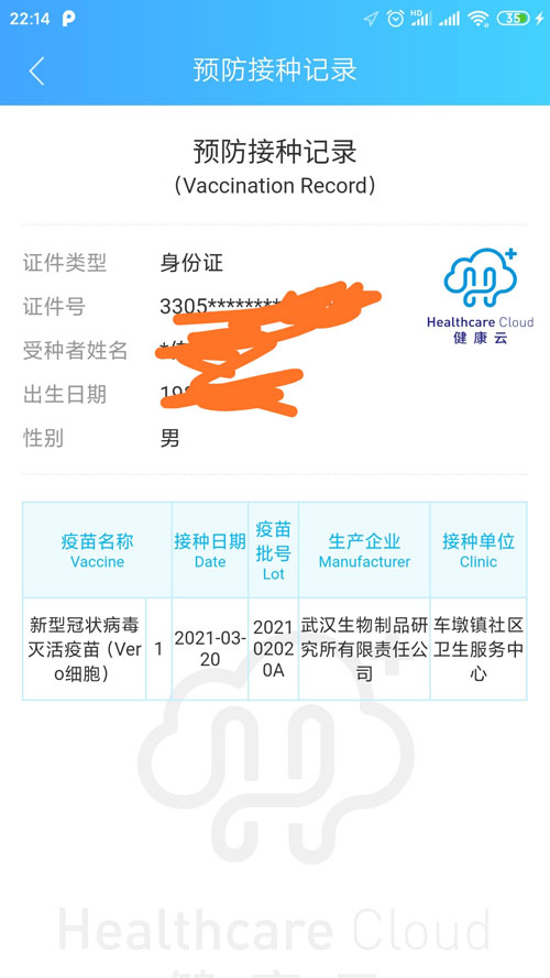 魔都新冠疫苗接种记