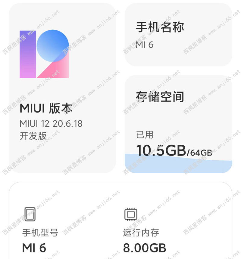 米6刷MIUI12的简易教程（进击的小米6）