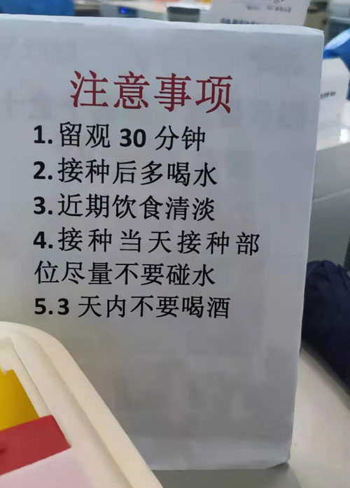 魔都新冠疫苗接种记