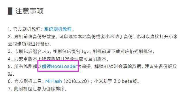MIUI11降级到MIUI10的操作步骤（米6）