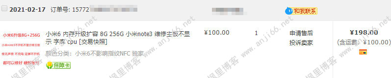 米6刷MIUI12的简易教程（进击的小米6）