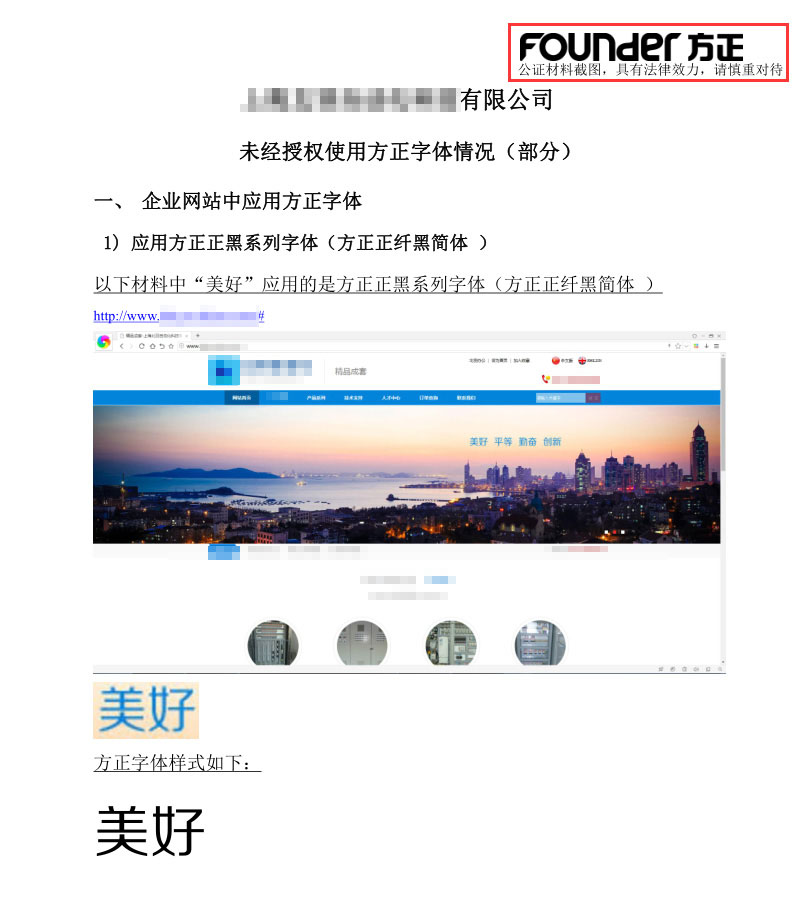 被方正字体投诉侵权说起