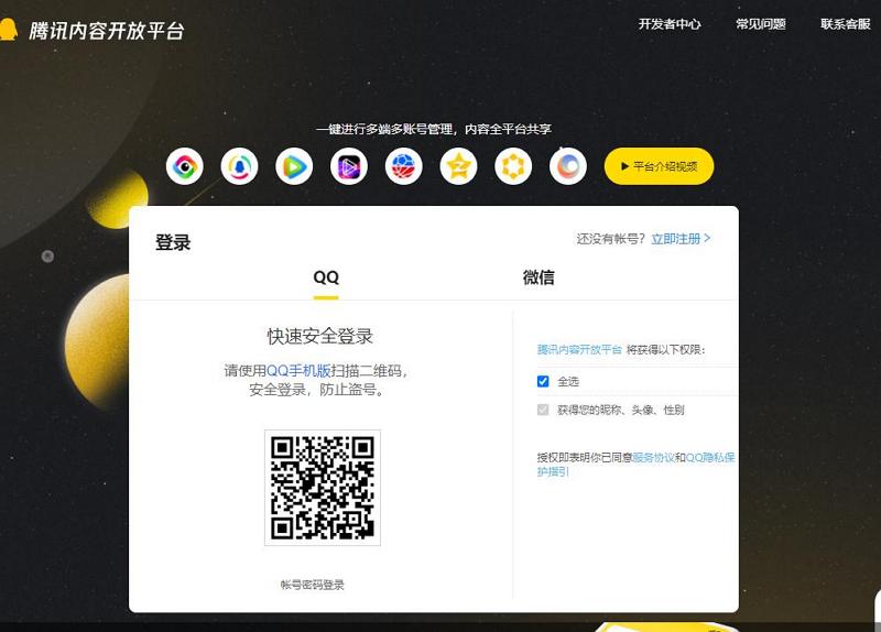 企鹅号官方申请注册地址 – 腾讯内容平台提供企鹅号官方注册
