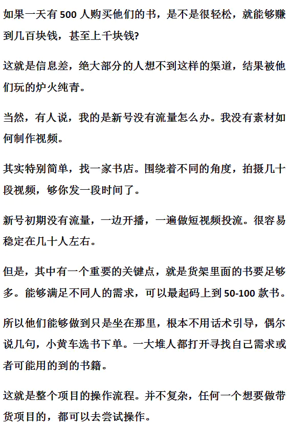 司马君分享超级简单的直播卖货玩法，轻松日入1000+