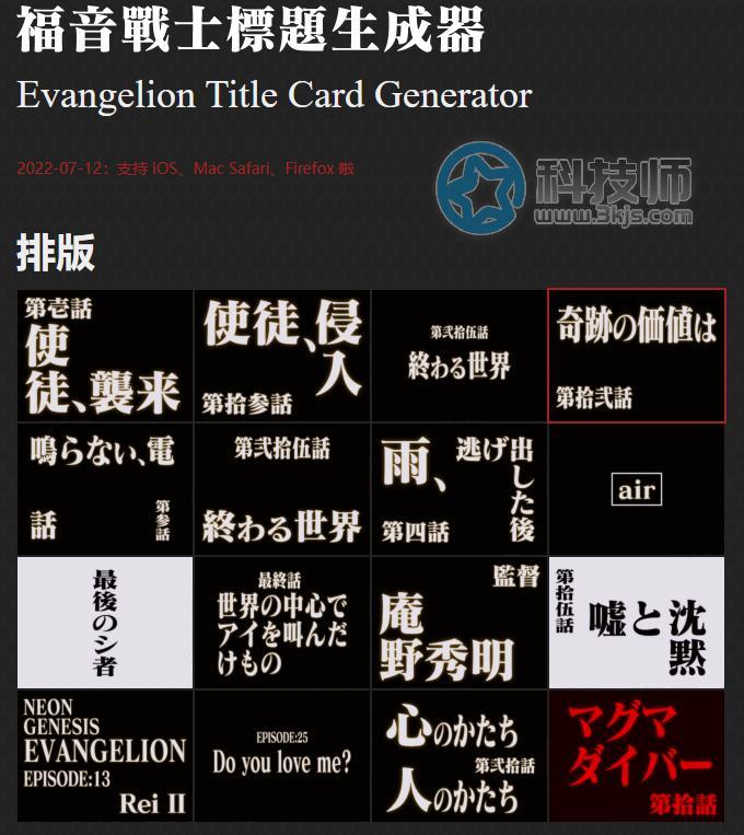 福音战士标题生成器 – 生成福音战士样式标题的在线工具[含使用教程]