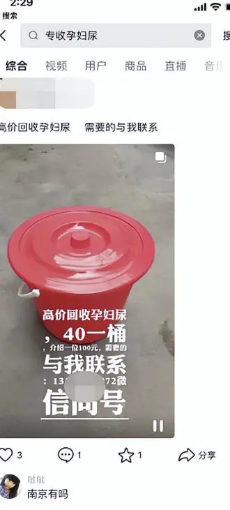 竟有人高价回收孕妇尿液，月入2万+，你会做吗？