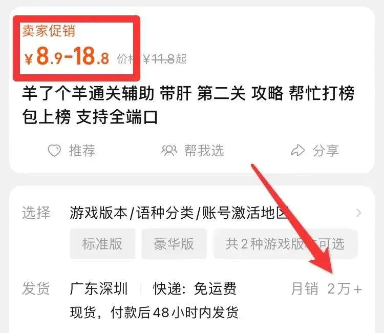 羊了个羊第二关攻略，卖教程日赚2000