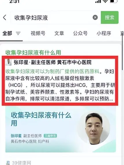 竟有人高价回收孕妇尿液，月入2万+，你会做吗？