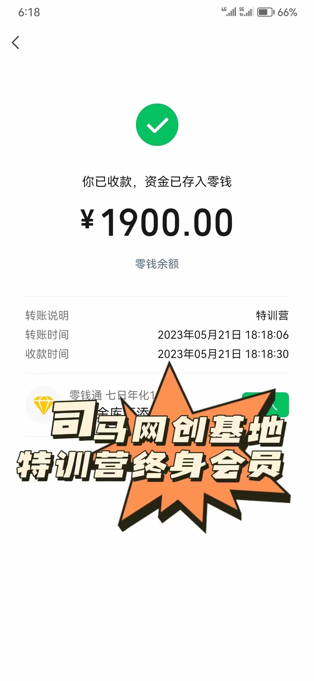 司马网创特训营:是一个可以带你月赚五万以上的组织和学习平台!