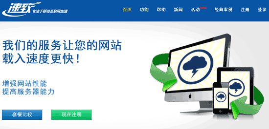 5个提供免费国内CDN服务的CDN服务提供商