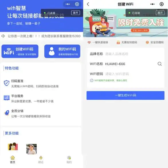 商家WiFi,一个会赚钱的WiFi,一个月可躺赚几万块!【附源码】
