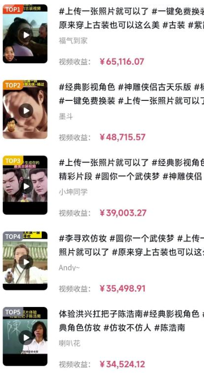 抖音小程序项目,不用会剪辑一键生成视频,有人一个作品赚了6W+