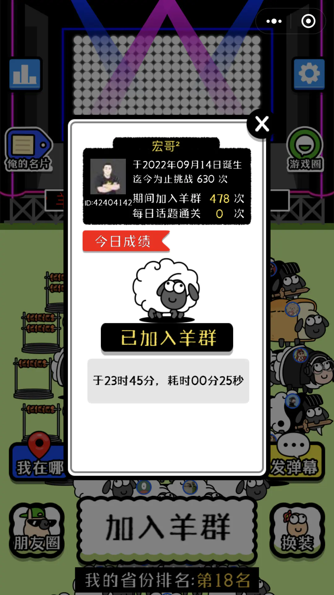 羊了个羊第二关攻略，卖教程日赚2000
