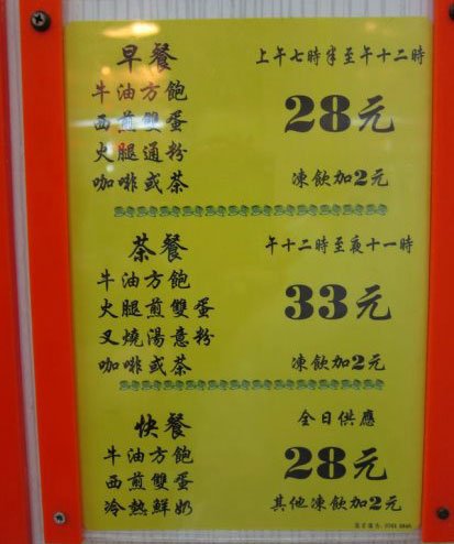 香港佐敦澳洲牛奶公司美食攻略