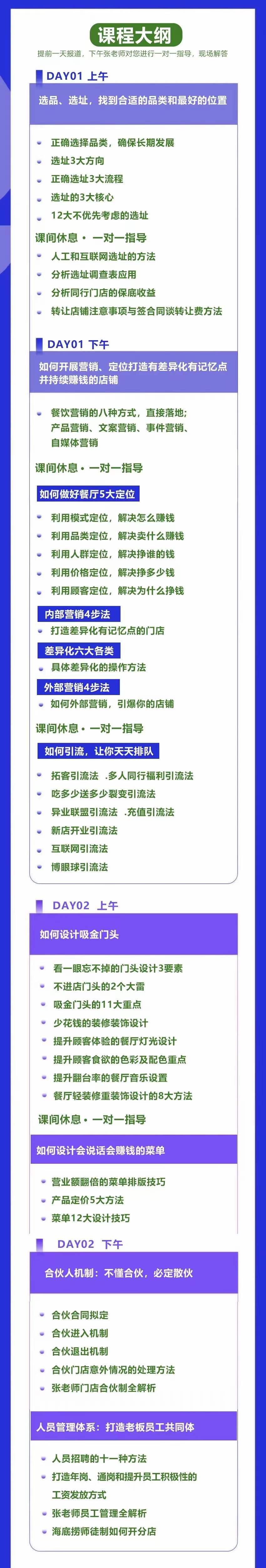餐饮营销管理特训班:选址+营销+留客+营收+管理+发展!