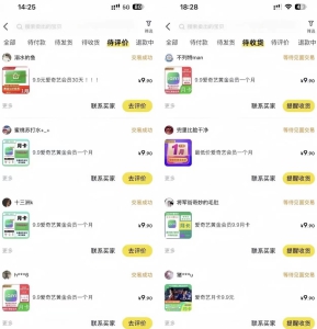 咸鱼售卖爱奇艺会员，零成本，日赚600+，新手小白可做