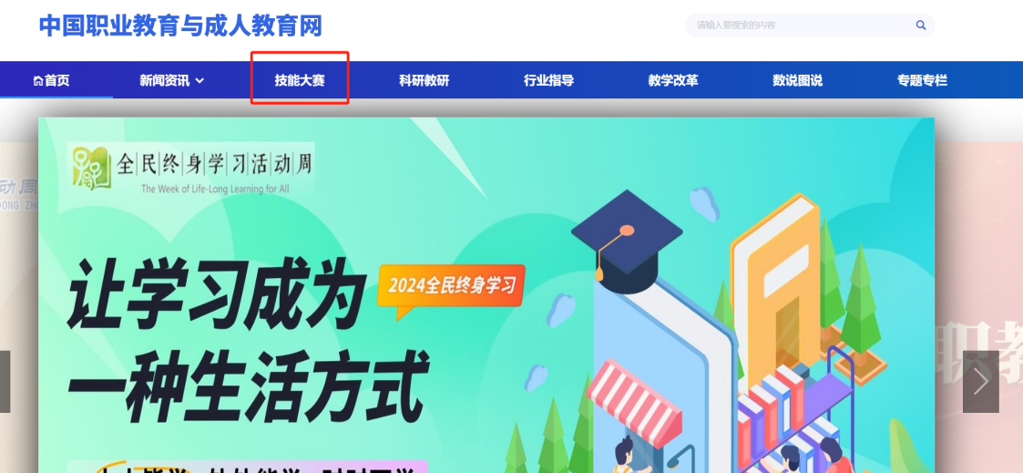 世界职业院校技能大赛信息化服务平台操作手册（参赛校）