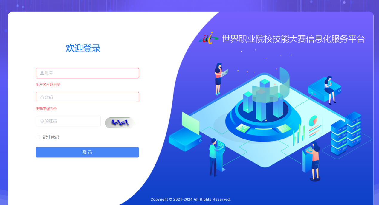 世界职业院校技能大赛信息化服务平台操作手册(参赛校)插图2 世界职业院校技能大赛信息化服务平台操作手册(参赛校)