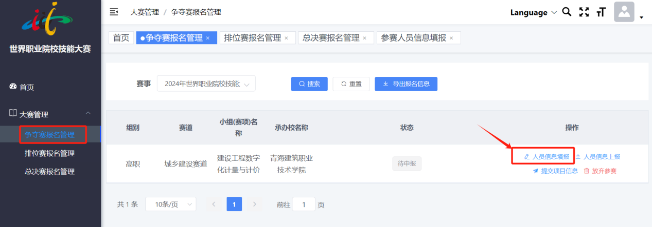 世界职业院校技能大赛信息化服务平台操作手册(参赛校)插图3 世界职业院校技能大赛信息化服务平台操作手册(参赛校)