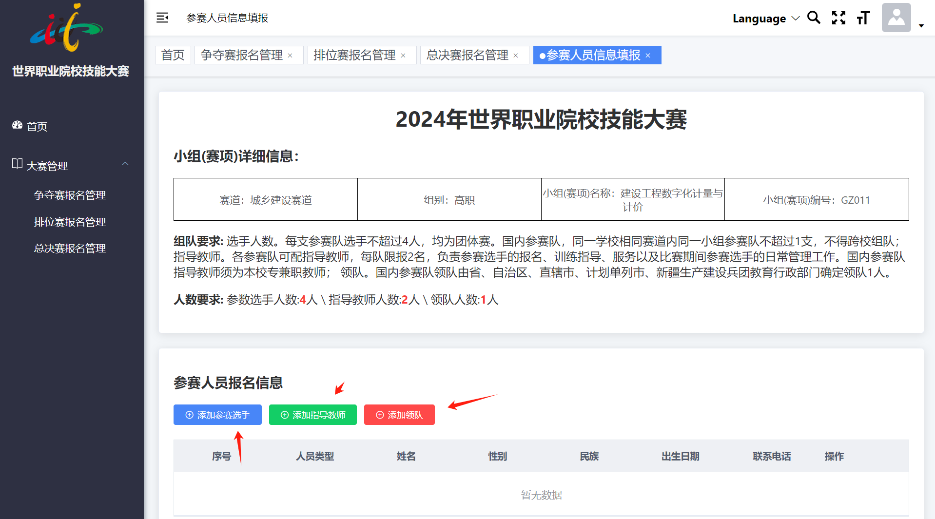 世界职业院校技能大赛信息化服务平台操作手册(参赛校)插图4 世界职业院校技能大赛信息化服务平台操作手册(参赛校)