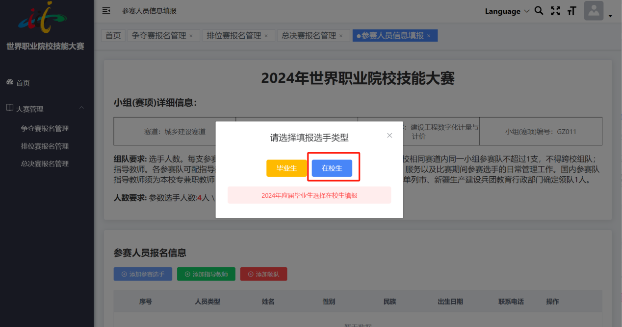 世界职业院校技能大赛信息化服务平台操作手册(参赛校)插图5 世界职业院校技能大赛信息化服务平台操作手册(参赛校)