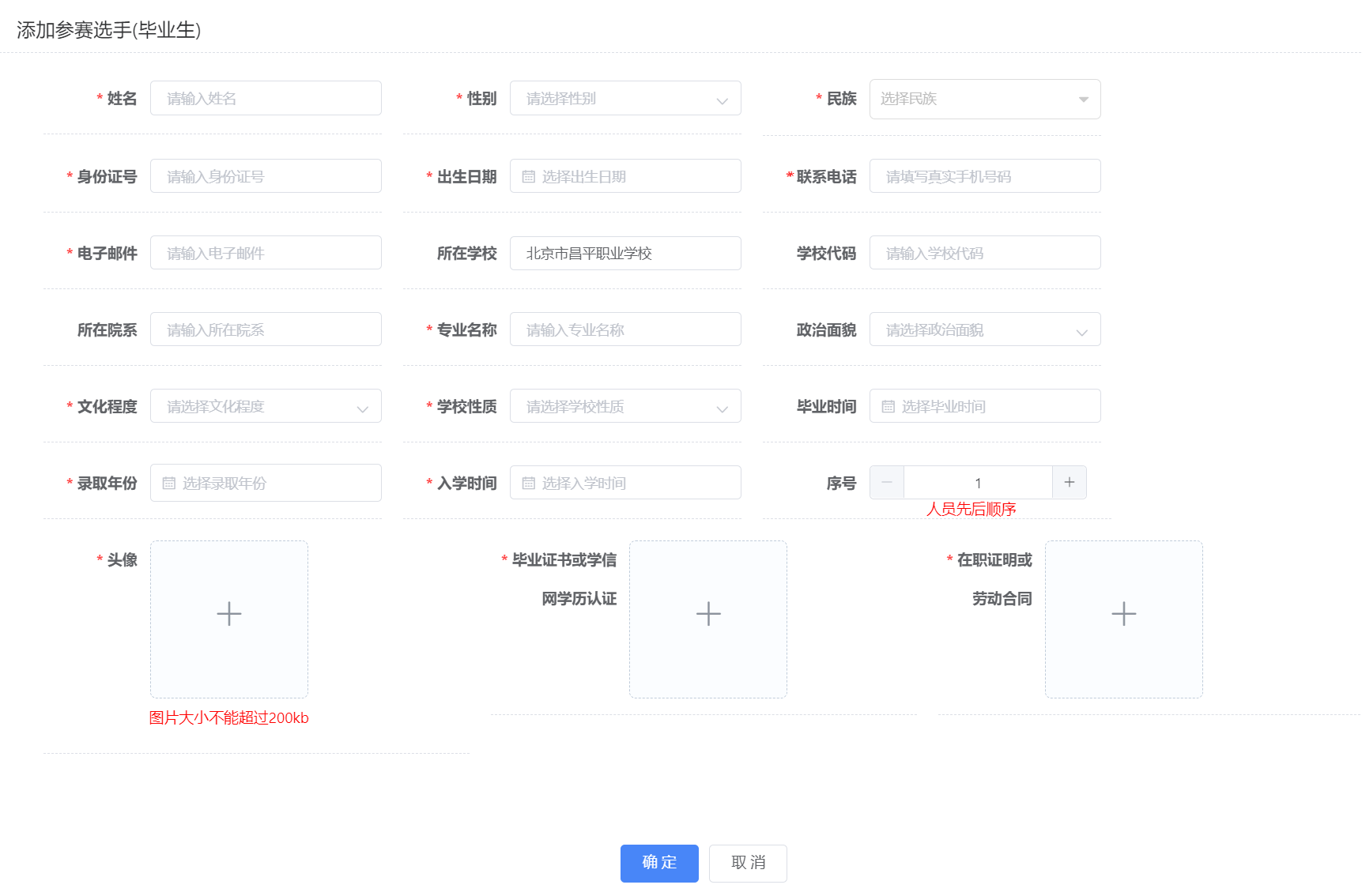 世界职业院校技能大赛信息化服务平台操作手册(参赛校)插图6 世界职业院校技能大赛信息化服务平台操作手册(参赛校)