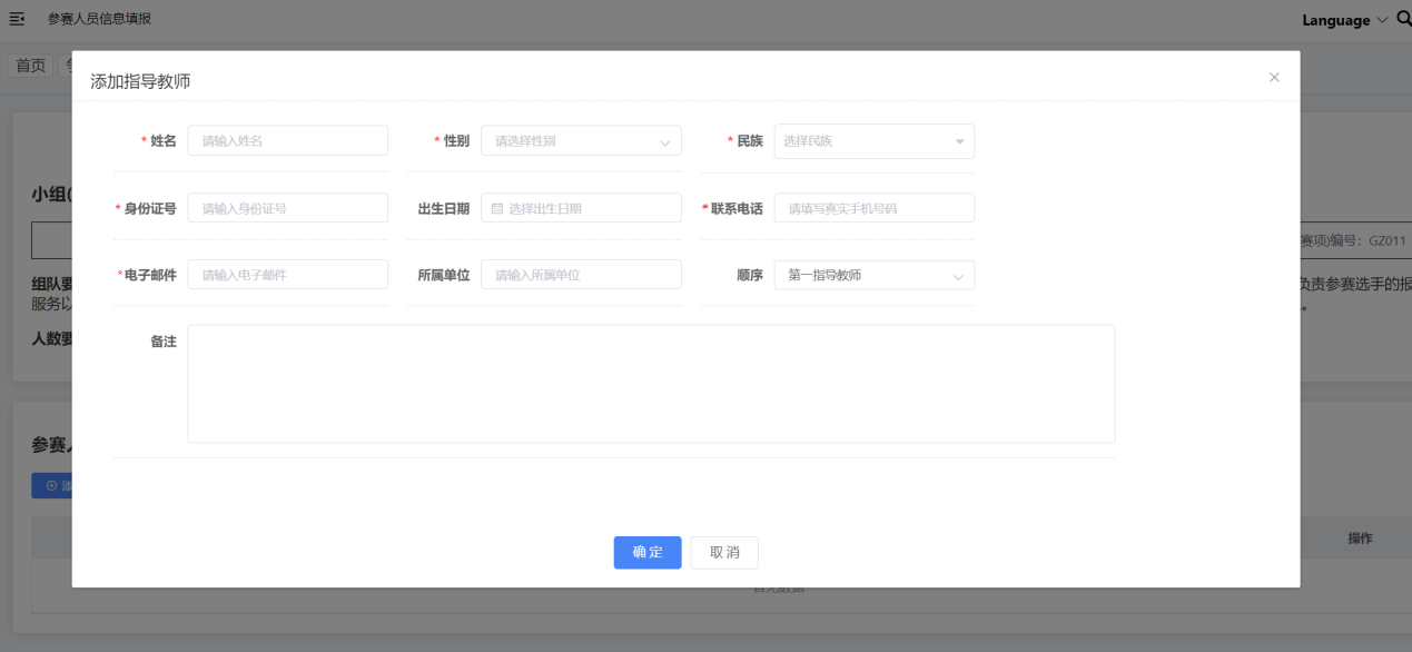 世界职业院校技能大赛信息化服务平台操作手册(参赛校)插图8 世界职业院校技能大赛信息化服务平台操作手册(参赛校)