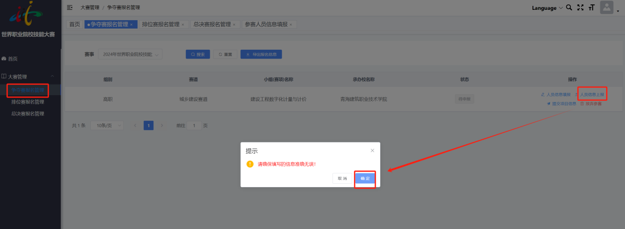 世界职业院校技能大赛信息化服务平台操作手册(参赛校)插图10 世界职业院校技能大赛信息化服务平台操作手册(参赛校)