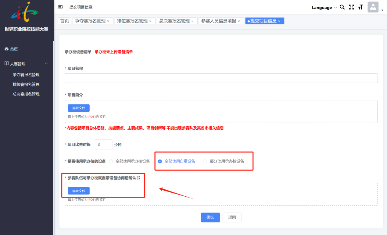 世界职业院校技能大赛信息化服务平台操作手册(参赛校)插图12 世界职业院校技能大赛信息化服务平台操作手册(参赛校)