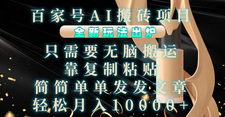 借助AI自动写小说： AI 一键即可生成，每日收益可达 1000 +。