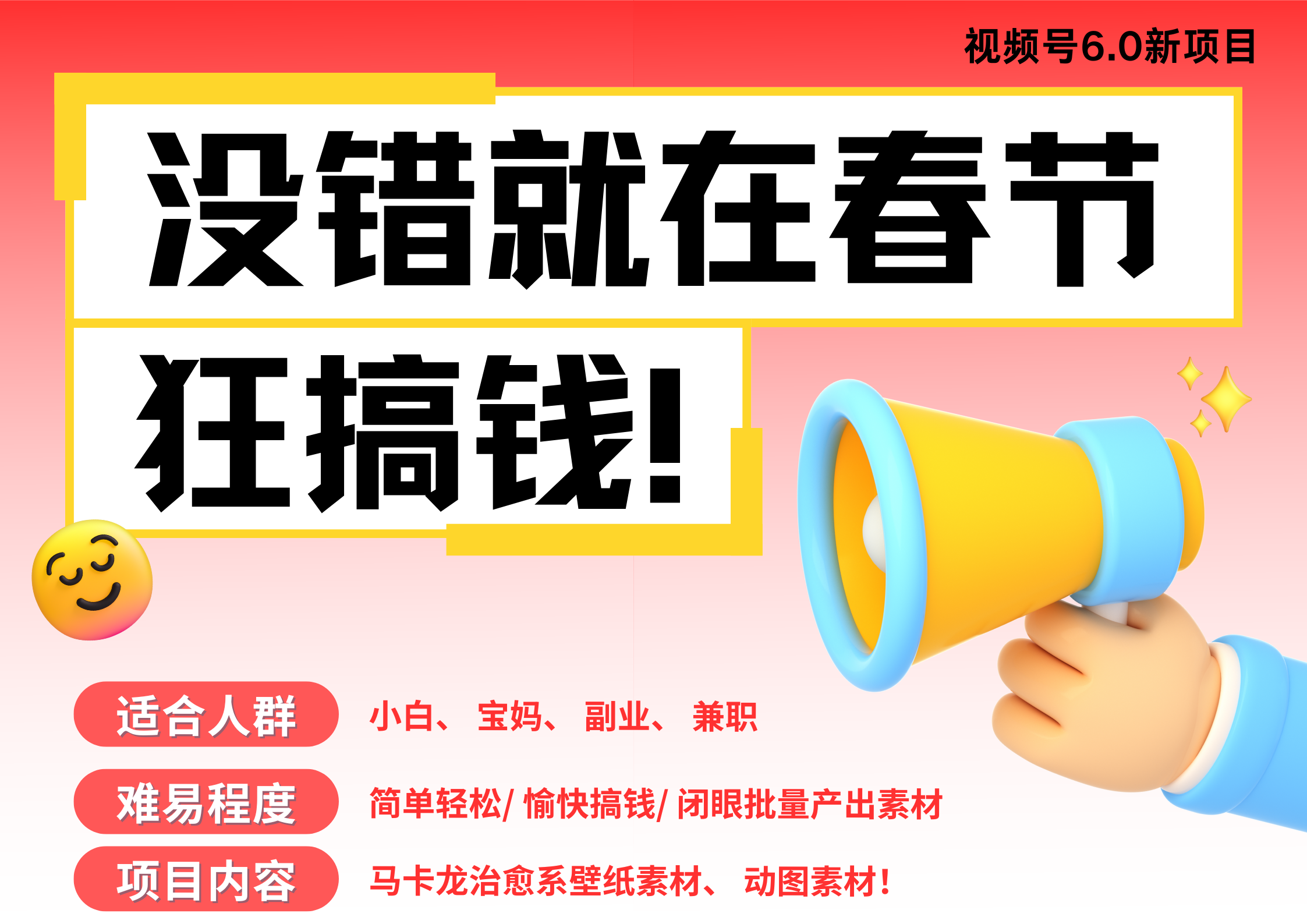 AI 春节掘金 6.0 超强进化版震撼来袭！聚焦爆款动图桌面、壁纸、屏保素材领域，借助 AI 智能一键创作神器，春节期间开启轻松躺赚模式。每日仅需投入轻松十分钟，即可月入 1W+，畅享智能创作带来的财富盛宴，让您的春节收获满满！