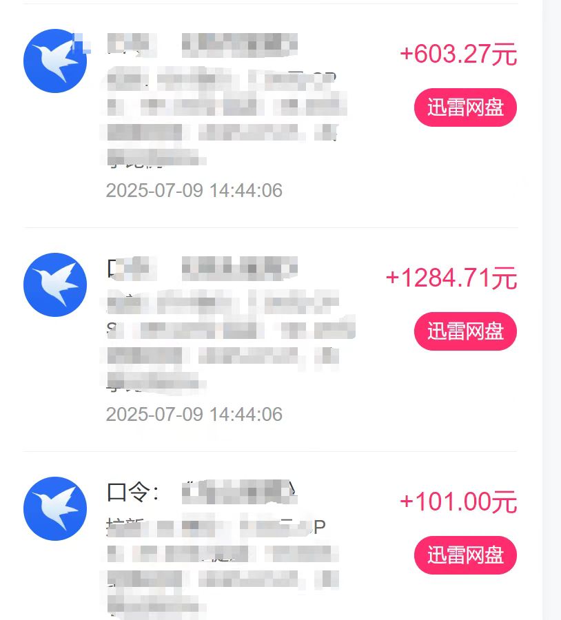 最新迅雷网盘拉新，保姆级教学，新手小白也可以日入三位数