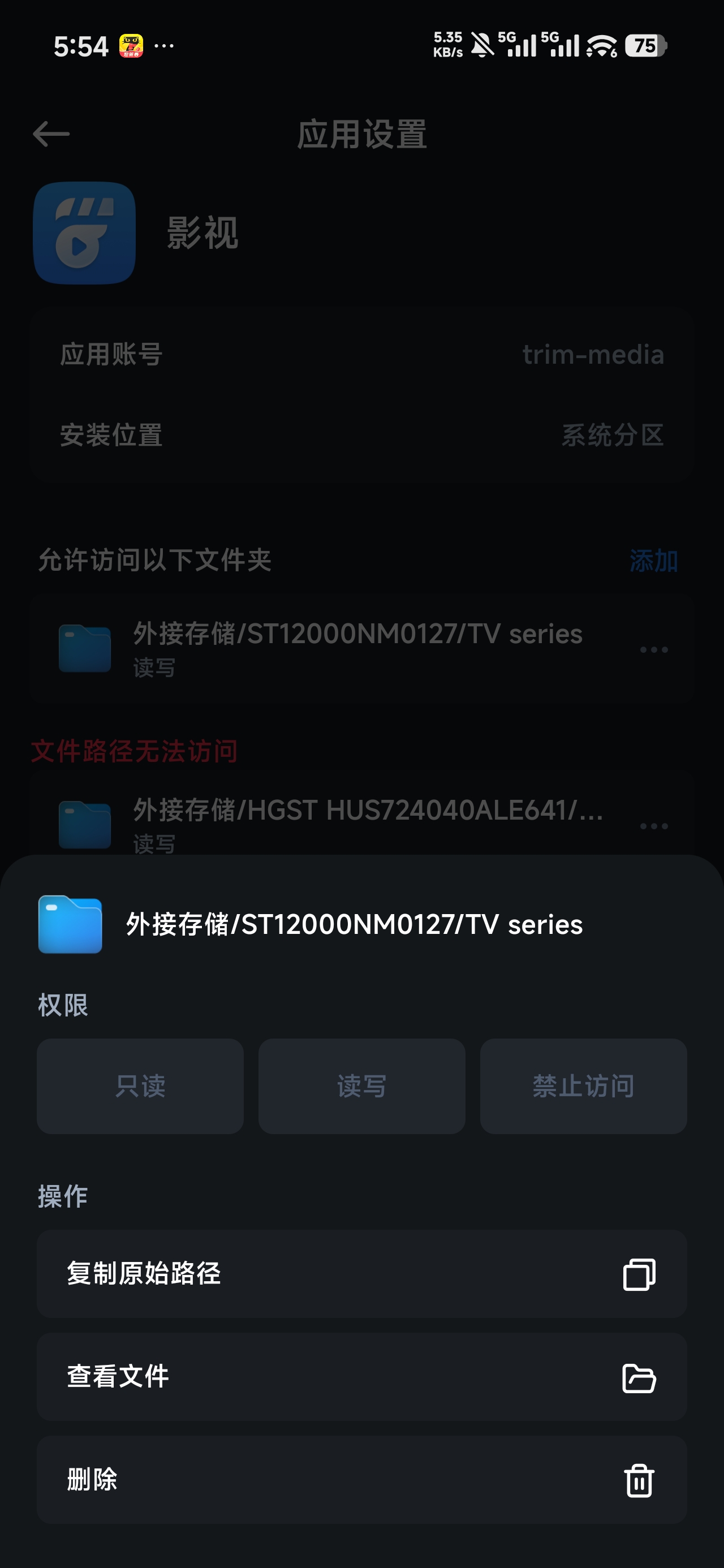 飞牛NAS硬盘变成只读解决方案