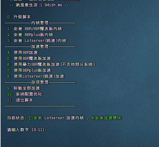 使用BBR加速脚本来加速服务器速度