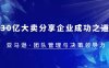 30·亿大卖·分享企业·成功之道-亚马逊·团队管理与决策领导力