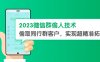 2023微信群偷人技术，偷取同行群客户，实现超精准拓客【教程+软件】