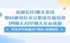 仿微信H5聊天系统即时通讯社交完整优化版，带安卓苹果端APP源码+视频教程