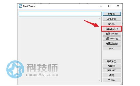 BestTrace(路由追踪)下载及使用教程