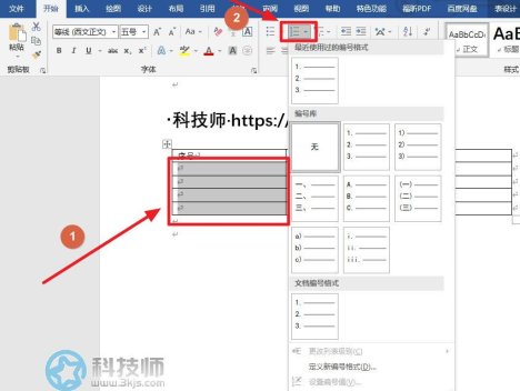word如何自动编号 – word表格自动编号的方法