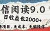 微信阅读9.0 适合新手小白 0撸项目无成本 日收益2000＋