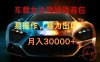 车载女生撒娇语音包，暴力出单，易操作，月入30000+