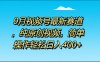 9月视频号最新赛道，纯原创视频，简单操作轻松日入400+